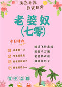 老婆奴表情包精选