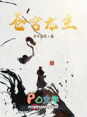 苍穹武神龙人百科