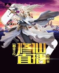 都市都市修真仙界